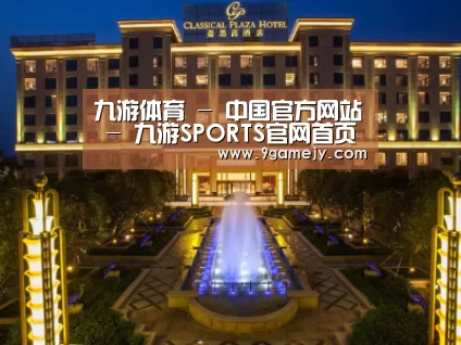 广东嘉思高酒店