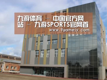 俄罗斯克麦罗沃洲办公楼