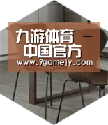 九游体育以专业化产品制胜