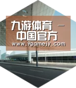 九游体育引领国际前沿设计