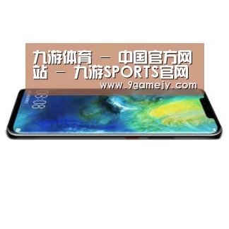 华为无线快充手机