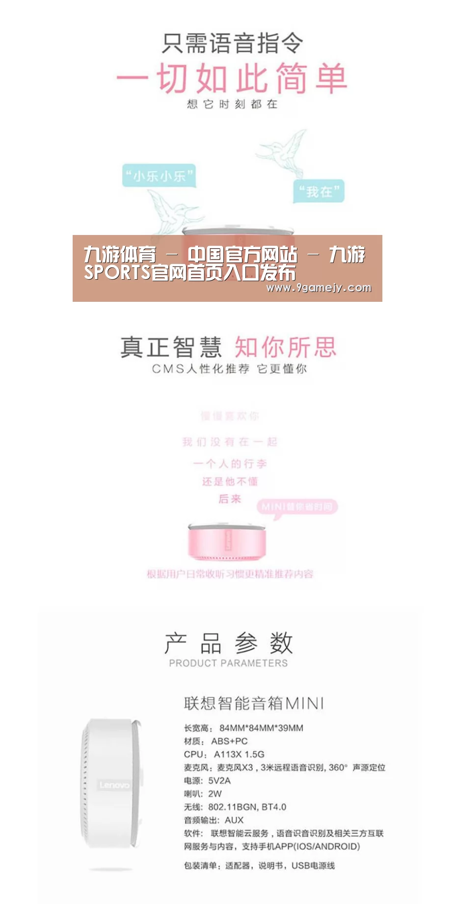联想智能音箱MINI(图1)