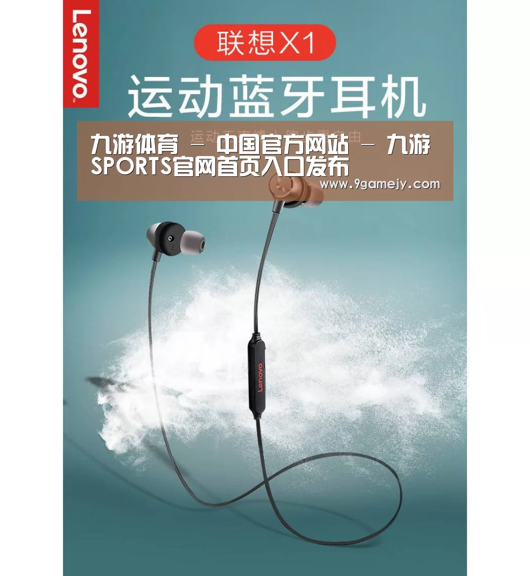 联想 X1无线运动蓝牙耳机(图1)