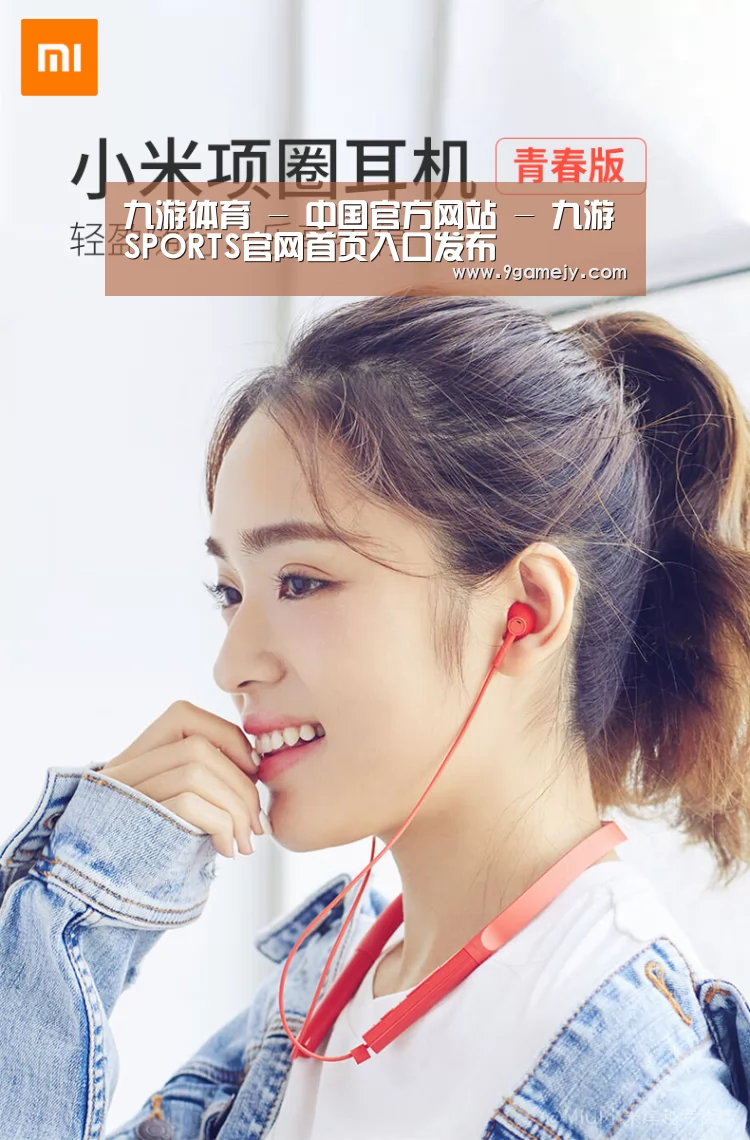  小米蓝牙项圈耳机(图1)