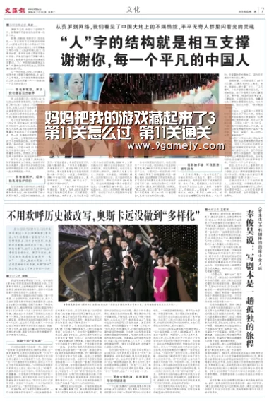 妈妈把我的游戏藏起来了3第11关怎么过 第11关通关攻略-九游体育(图1) 九游体育