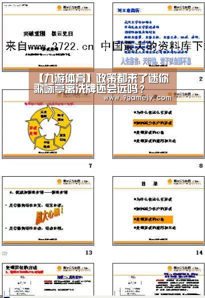 【九游体育】政策都来了迷你歌咏亭离洗牌还会远吗?(图1) 九游体育