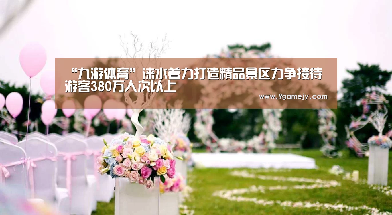 九游体育