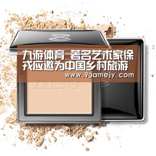 九游体育_著名艺术家徐戎应邀为中国乡村旅游网题写网名和“乡游天下”(图1) 九游体育