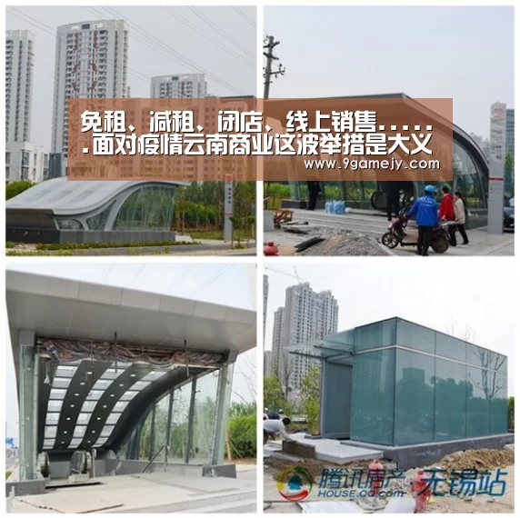 免租、减租、闭店、线上销售......面对疫情云南商业这波举措是大义“九游体育”(图1) 九游体育