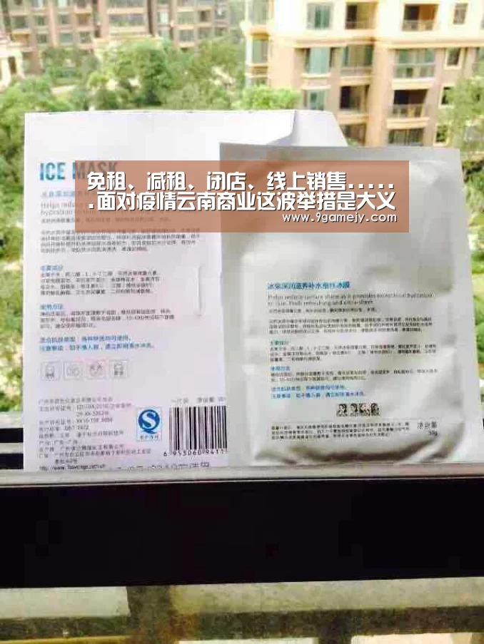 免租、减租、闭店、线上销售......面对疫情云南商业这波举措是大义“九游体育”(图4) 九游体育