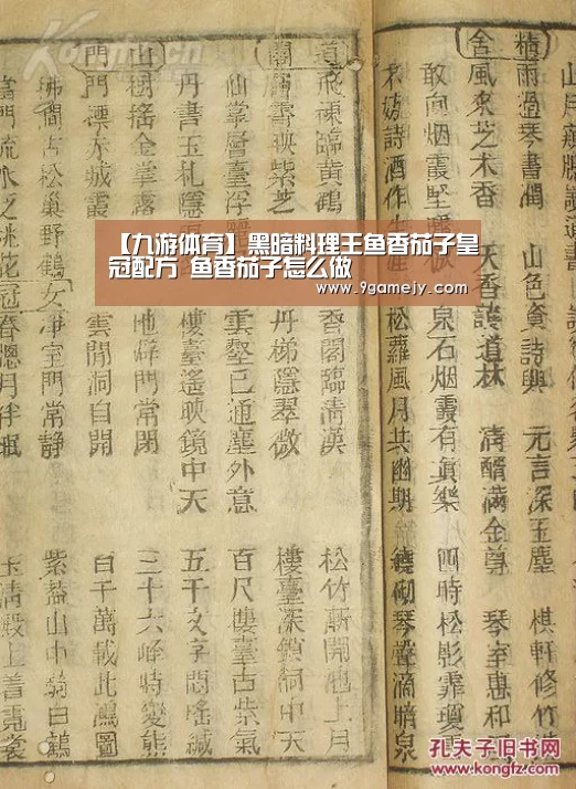 【九游体育】黑暗料理王鱼香茄子皇冠配方 鱼香茄子怎么做(图1) 九游体育