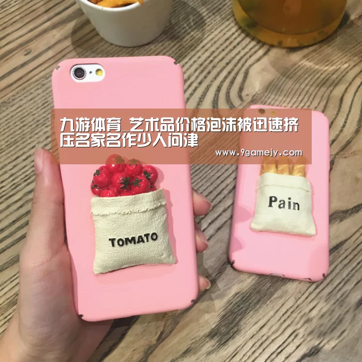 九游体育_艺术品价格泡沫被迅速挤压名家名作少人问津(图2) 九游体育