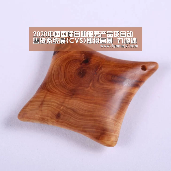 2020中国国际自助服务产品及自动售货系统展(CVS)即将启幕-九游体育(图1) 九游体育